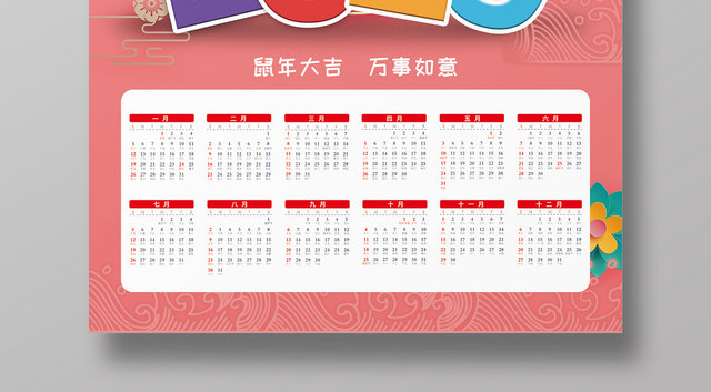 粉色清新2020鼠年中国风海报