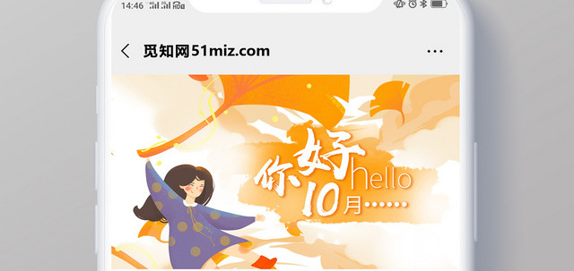 封面暖色可爱你好十月微信公众号首图