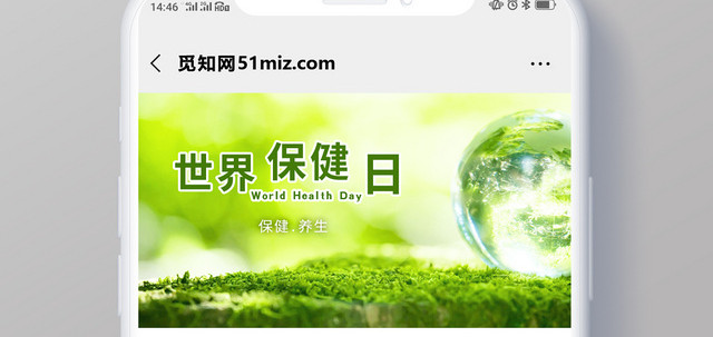 封面微信公众号首图世界保健日宣传海报