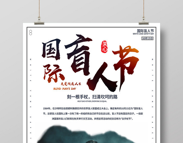 灰色简洁关爱残疾群体国际盲人节海报