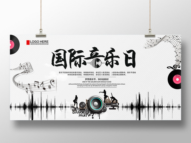 黑白简约音符创意国际音乐日展板