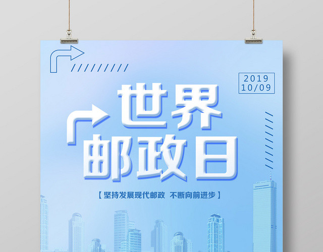 蓝色卡通世界邮政日海报