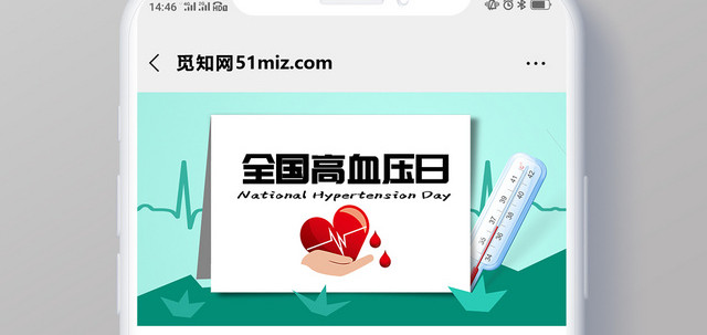封面清新简约全国高血压日微信公众号用图