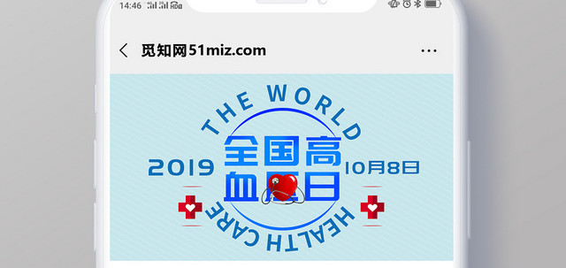 封面创意全国高血压日微信公众号用图