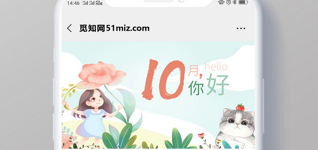蓝色小清新你好十月公众号首图