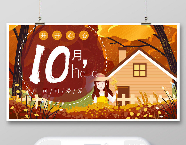 封面金黄温暖色系你好十月微信公众号首图