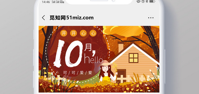 封面金黄温暖色系你好十月微信公众号首图