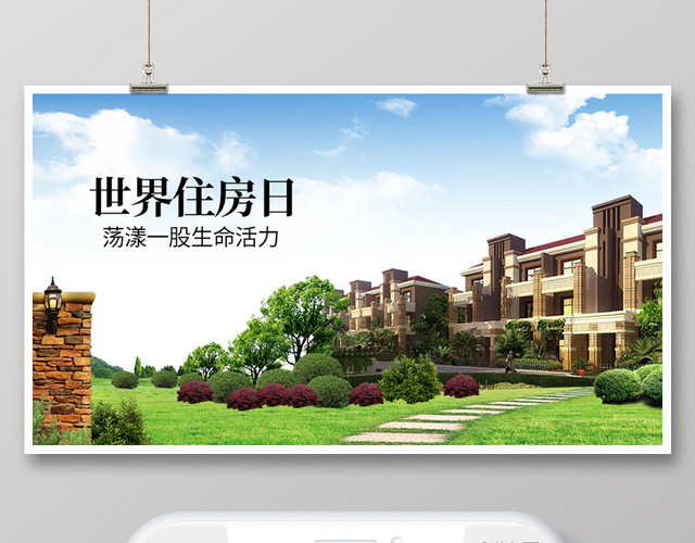 封面蓝色大气世界住房日宣传微信公众号首图