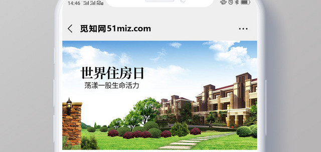 封面蓝色大气世界住房日宣传微信公众号首图