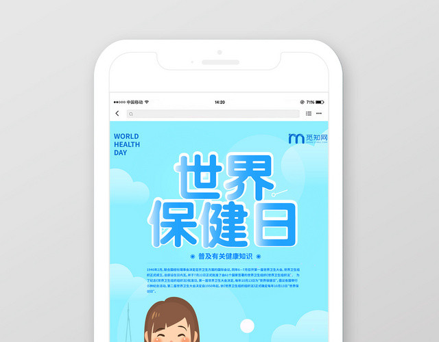 蓝天白云卡通几何简约风世界保健日手机海报