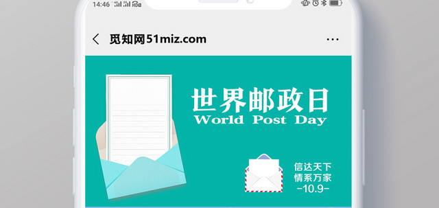 封面绿色简约世界邮政日微信公众号首图