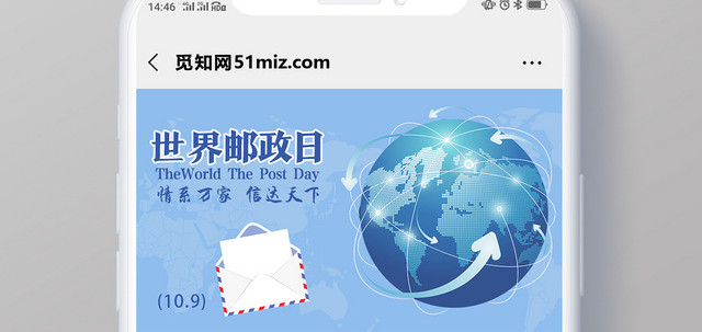 封面蓝色简约世界邮政日微信公众号首图