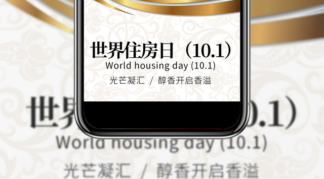 蓝色风格大气世界住房日宣传海报