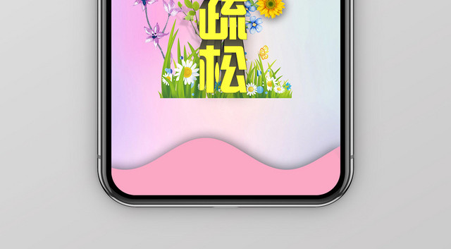 粉色小清新预防世界骨质疏松日手机海报