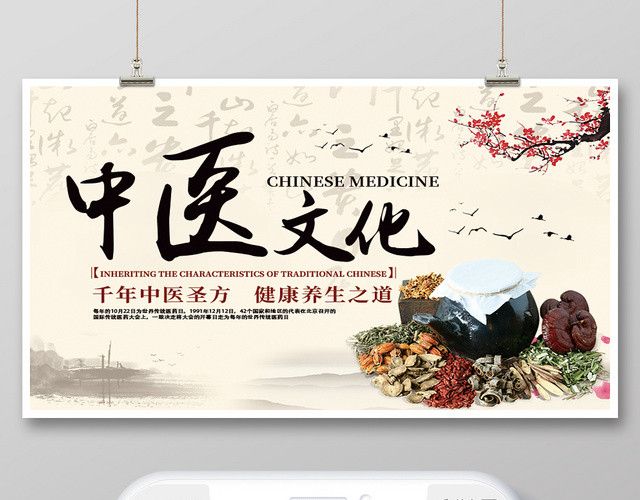 封面世界传统医药日微信公众号用图