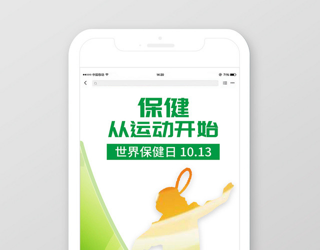 白色简约极简世界保健日保健从运动开始宣传海报