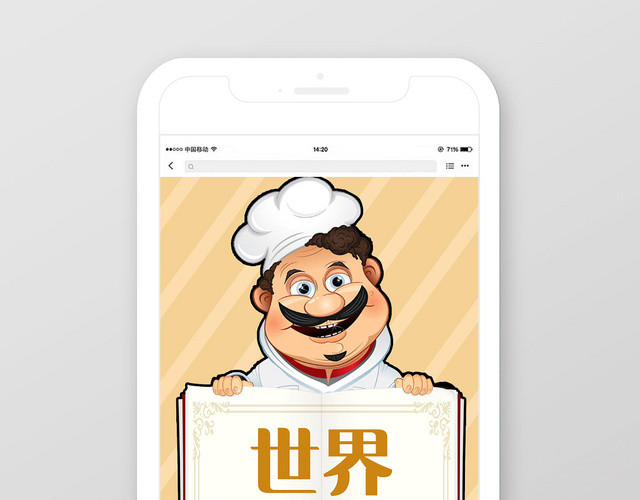 黄色卡通世界厨师日手机海报