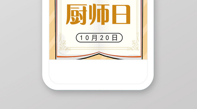 黄色卡通世界厨师日手机海报