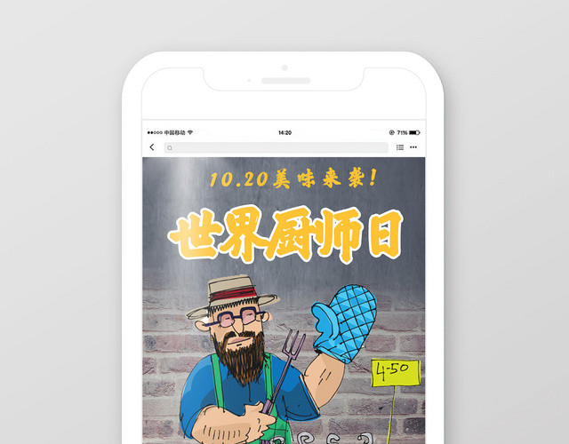 灰色卡通世界厨师日手机海报