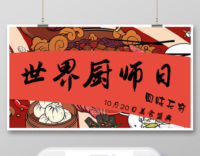 封面红色卡通世界厨师日微信公众号首图