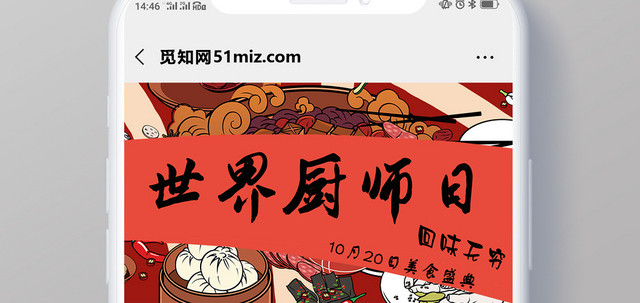 封面红色卡通世界厨师日微信公众号首图