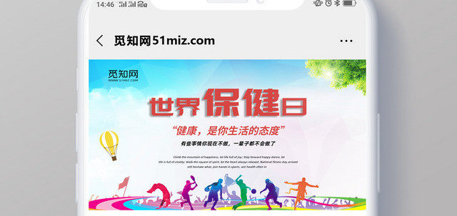 封面微信公众号首图世界保健日宣传海报