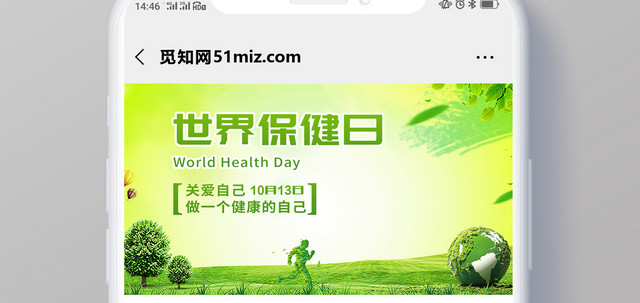 封面微信公众号首图世界保健日海报