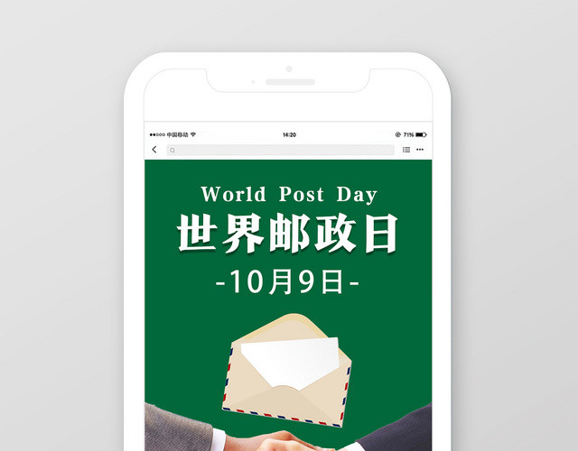 绿色简约世界邮政日手机海报