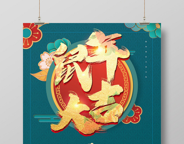鼠年大吉2020年日历挂历海报
