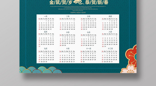 鼠年大吉2020年日历挂历海报