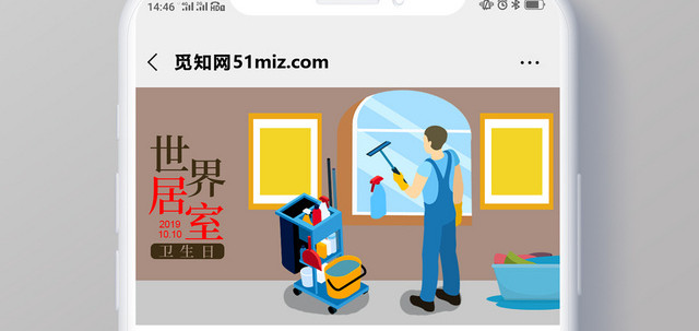 封面棕色卡通10月140日世界居室卫生日微信公众号首图