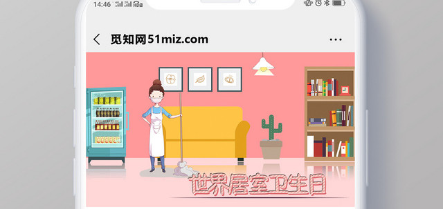 封面粉色可爱风10月140日世界居室卫生日微信公众号首图