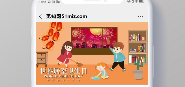 封面红色热情风格10月10日世界居室卫生日微信公众号首图