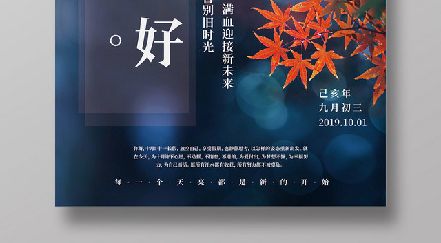 蓝色简洁十月你好问候宣传海报