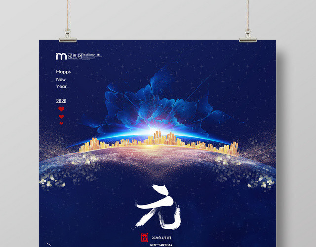 蓝紫色高端商务元旦海报