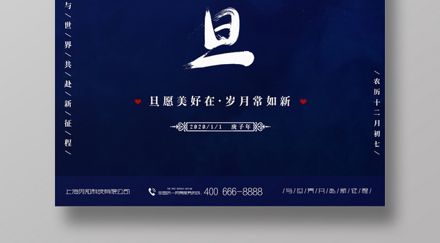 蓝紫色高端商务元旦海报