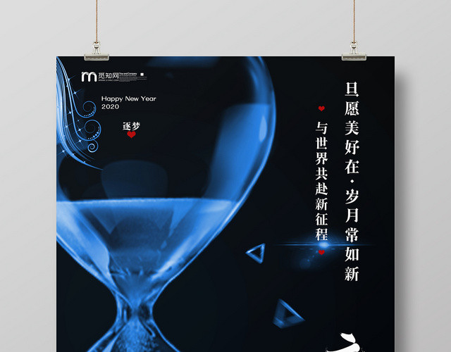 蓝黑渐变高端2020元旦沙漏海报