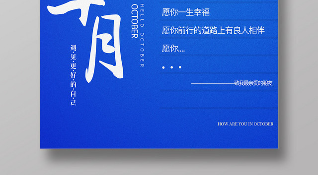 蓝色手绘你好十月宣传海报