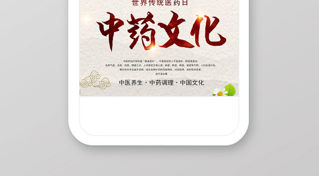 浅黄古风中药文化世界传统医药日手机海报