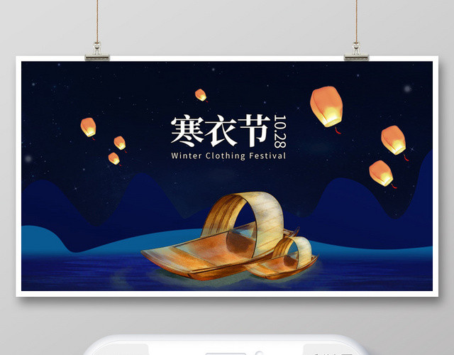 封面深蓝色中国传统节日寒衣节宣传微信公众号首图