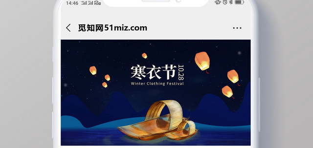 封面深蓝色中国传统节日寒衣节宣传微信公众号首图