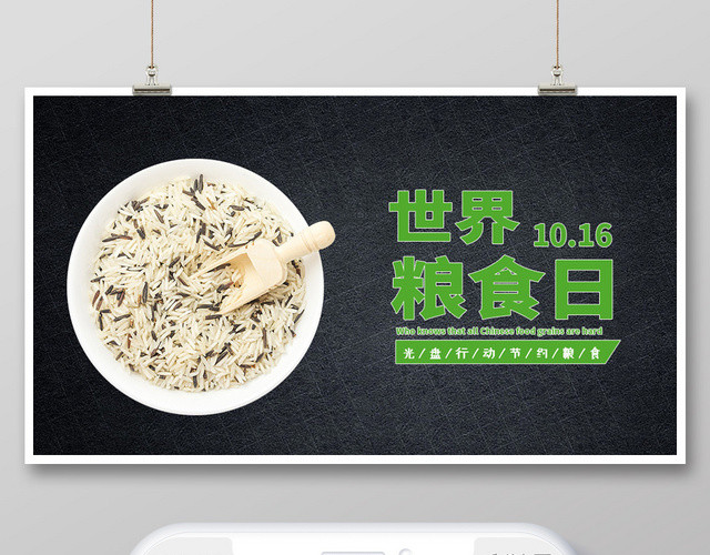 封面黑色背景米粒世界粮食日微信公众号首图线上海报
