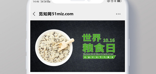 封面黑色背景米粒世界粮食日微信公众号首图线上海报