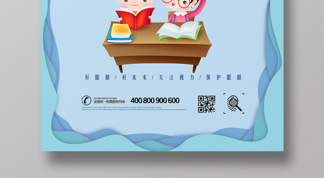世界视力日视觉日蓝色卡通宣传海报