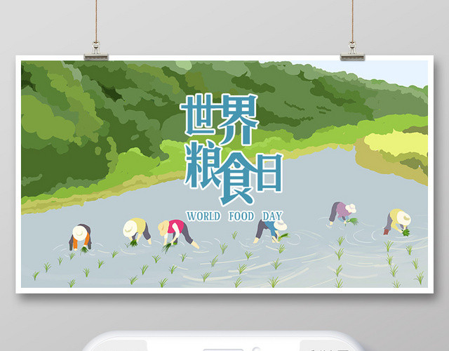 绿色田间劳动插画世界粮食日微信公众号首图线上海报