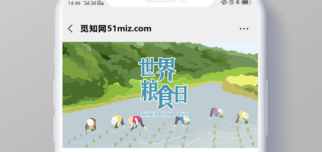 绿色田间劳动插画世界粮食日微信公众号首图线上海报