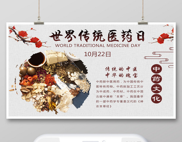 封面浅灰古风世界传统医药日微信公众号首图