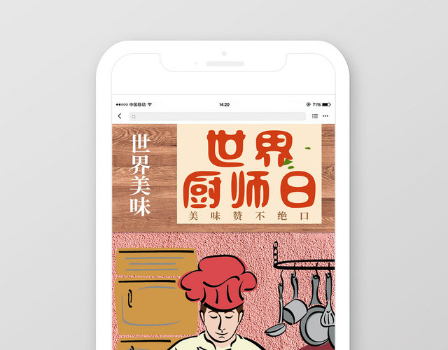粉色卡通手绘背景世界厨师日手机海报