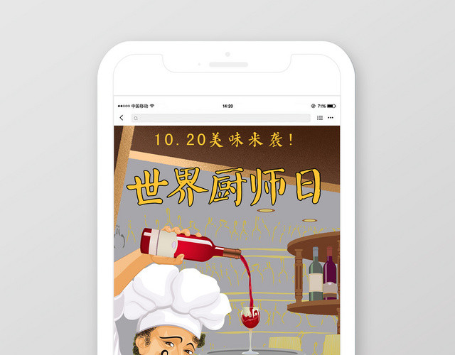 灰色卡通手绘世界厨师日手机宣传海报