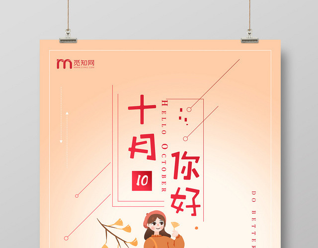 橙色渐变你好十月枫叶秋天10月你好鼓励月份季节海报